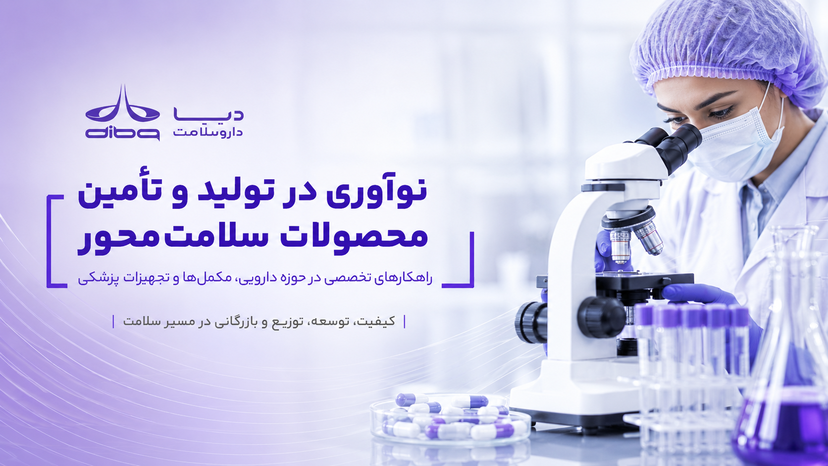 نوآوری در تولید و تامین محصولات